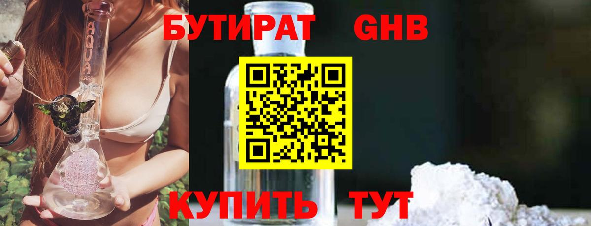 Конаково  Бутират  Вход с VPN  Бутират оксибутират 