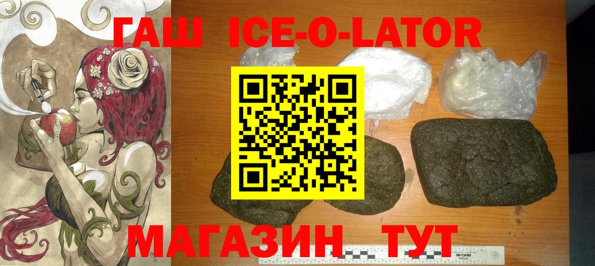 Конаково  ГАШ ice o lator  Вход с VPN  ГАШ хэш 