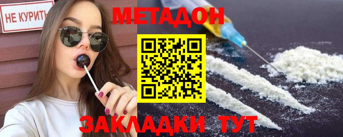 Метадон мёд Конаково