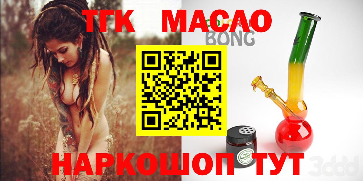 ТГК гашишное масло Конаково